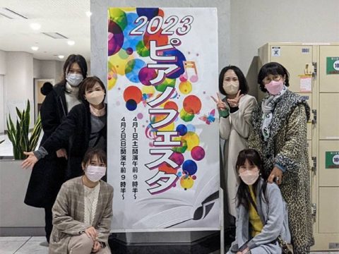 宮村音楽教室 ピアノフェスタ2023