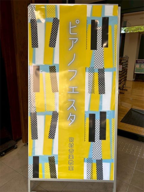 ピアノフェスタ2025