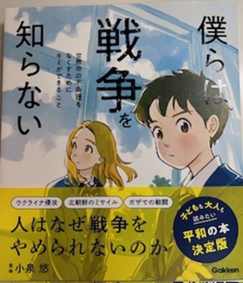 僕らは戦争を知らない