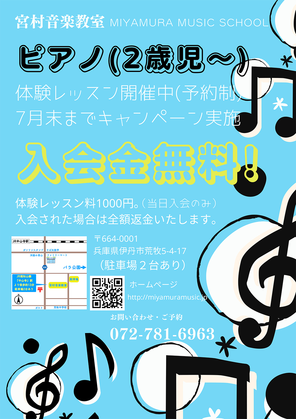 宮村音楽教室『体験レッスン』開催のお知らせ